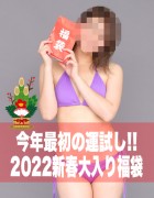 Happy New Year 特別企画 2022新春大入り福袋【28】