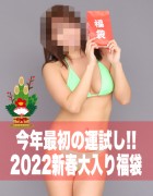Happy New Year 特別企画 2022新春大入り福袋【29】
