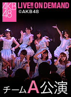 2013年7月22日（月）「篠田チームA」公演 篠田麻里子 卒業公演