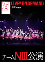 2016年5月22日（日） チームNIII 「PARTYが始まるよ」新潟県内女子学生限定公演