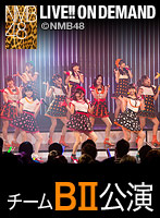 2013年12月3日（火） チームBII「ただいま　恋愛中」公演 太田夢莉 生誕祭