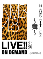 2022年3月3日（木）NAMBATTLE2公演 ～舞～ TeamBII研究生