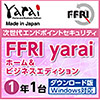 FFRI yarai Home and Business Edition Windows対応 （1年/1台版） DL版