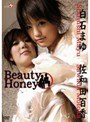 Beauty Honey 白石まゆ 佐和田百香