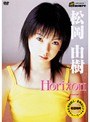 vol.10 treasure Horizon 松岡由樹