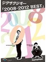 「2008-2012 BEST」 ジグ...