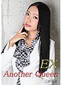 vol.85 Another Queen EX 三田羽衣