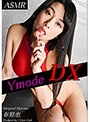 Ymode DX vol.17 春野恵