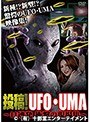 投稿！UFO・UMA 11連発 衝撃の...