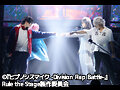 『ヒプノシスマイク -Division Rap Battle-』Rule the Stage -track.4-