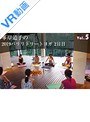 【VR】vol5 峯岸道子の2019バリリトリートヨガ 2日目