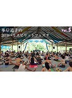 【VR】vol5 峯岸道子2019バリスピリットフェスタ