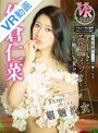 【VR】EXHI‘BIJO’N-エキシ美女ン- 佐倉仁菜〈魍魎彼女〉