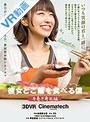 【VR】彼女とご飯を食べる僕 手巻き寿司編