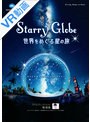 【VR】プラネタリウム作品「Starry Globe 世界をめぐる星の旅」