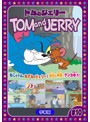 トムとジェリー ＃10（字幕版）