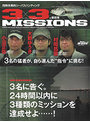 同時多発的シーバスハンティング 3×3 MISSIONS in東京湾