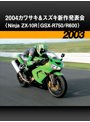 2004カワサキ＆スズキ新作発表会〈Ninja ZX-10R｜GSX-R750/R600〉［2003］