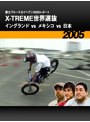 富士ブルースカイヘブン2005レポート〈X-TREME世界選抜:イングランドvsメキシコvs日本〉［2005］