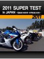 2011 SUPER TEST in JAPAN ～電脳超力戦勃発・世界最速決定戦～［2011］