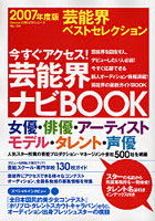 ’07 芸能界ベストセレクション