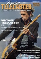 フェンダー・テレキャスター・コレクション YOUNG GUITAR SPECIAL EDITION ヴィンテージ・テレキャスタ...