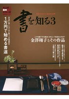 書を知る 3