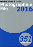 フォトグラファーズ・ファイル 2016 プロフェッショナル・フォトグラファー351人の仕事ファイル 2巻セット