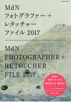 MdNフォトグラファー＋レタッチャーファイル 2017