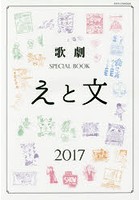 ’17 えと文