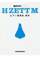 H ZETT Mピアノ独演会読本