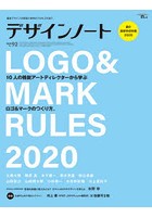 デザインノート 最新デザインの表現と思考のプロセスを追う No.92（2020）