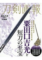 刀剣画報 〔Vol.4〕