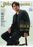 J Movie Magazine 映画を中心としたエンターテインメントビジュアルマガジン Vol.66（2021）