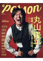 TVガイドperson vol.125