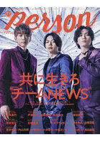 TVガイドperson vol.127