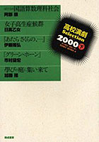 高校演劇Selection 2000下