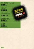 高校演劇Selection 2001下