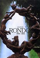 RONDO 玉野勢三の彫刻 西宮正明写真集