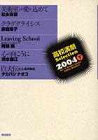 高校演劇Selection 2004下
