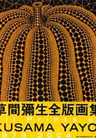 草間弥生全版画集 1979-2004