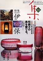 集 古美術名品「集」 Vol.24