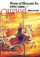 伊藤弘之作品集 Carousel