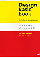 Design Basic Book はじめて学ぶ、デザインの法則