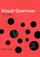 Visual Grammar デザインの文法