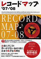 レコードマップ ’07-’08