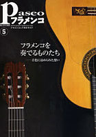 パセオフラメンコ 2007年5月号