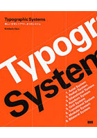 Typographic Systems 美しい文字レイアウト、8つのシステム