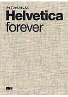 Helvetica forever タイプフェイスをこえて