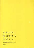 きれいな欧文書体とデザイン 名作書体の特色とロゴづくり